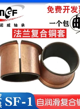 SF1-F翻边自润滑含油轴承无油衬套/铜套/复合轴承内径18/20/22/25