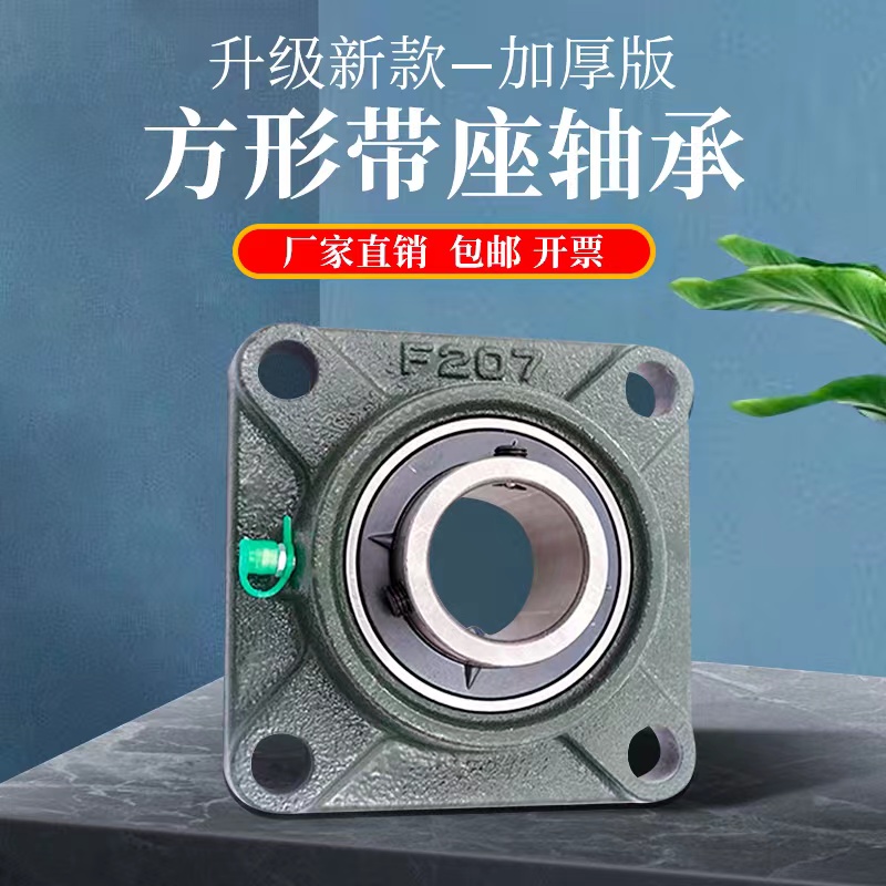 外球面轴承方形F204加厚铸铁