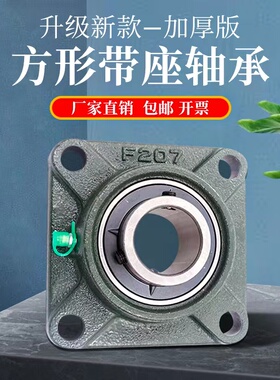 外球面方形带座轴承UCF201 F202 F203 F204 F205 F206 207 208NSK