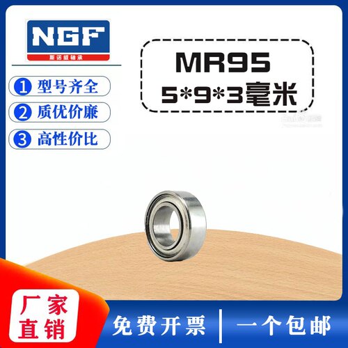 微型滚珠小轴承MR95Z ZZ R-950zz内径5mm外径9mm厚度3mm 5*9*3