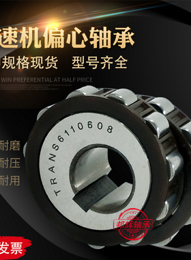 减速机偏心轴承 TRNAS61121 TRNAS6112529 TRNAS61135 TRNAS61143