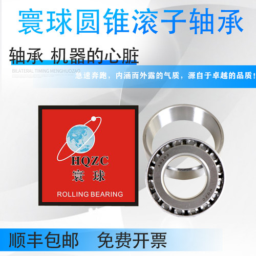 HQZC寰球圆锥滚子进口轴承32216 32217 32218 32219 32220 32221