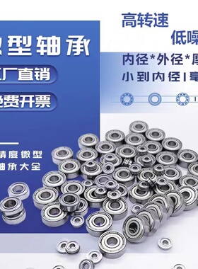 开式法兰杯士轴承 F683K F683 DDLF-730 3*7*8.1*2.5*0.5 mm