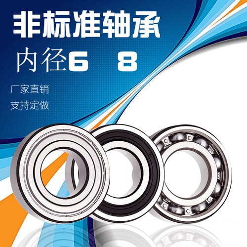 进口微型外径高度非标轴承