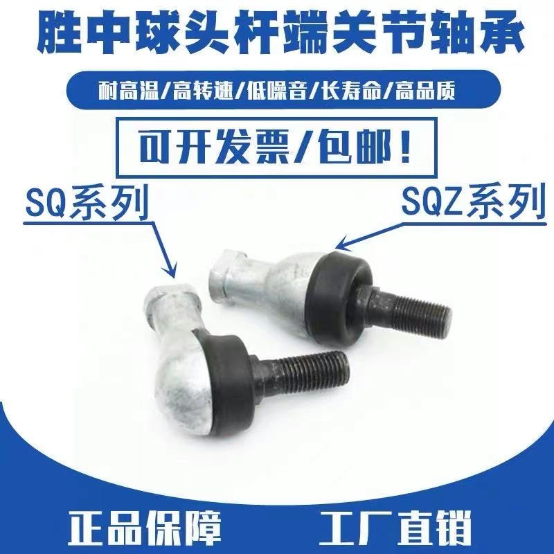 万向节球头弯杆杆端关节轴承SQ/SQL5 6 8 10 12 14 16 18 20 22RS