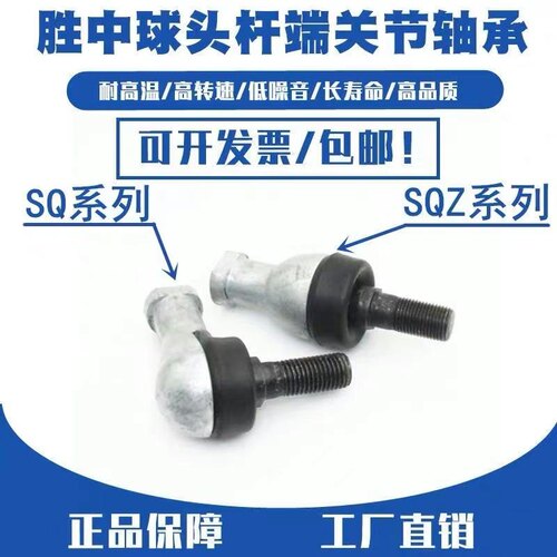 万向节球头弯杆杆端关节轴承SQ/SQL5 6 8 10 12 14 16 18 20 22RS