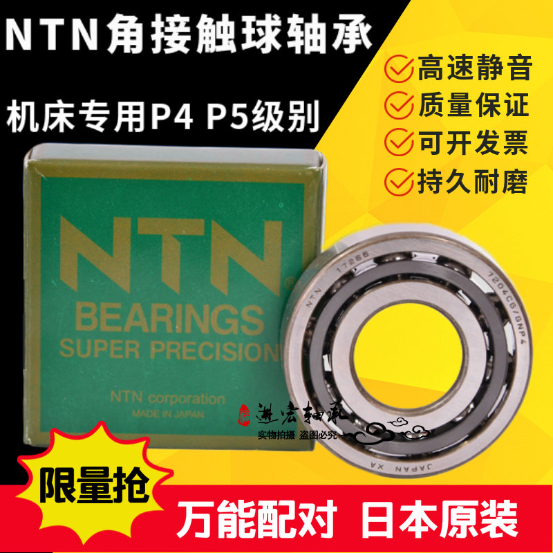 NTN精密机床轴承  7212 7213 7214 7215 U C G DB DF/GN GL P4 P5