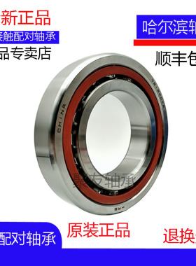 正品HRB哈尔滨角接触球配对轴承7206 7207 7208 7209 7210 7211AC