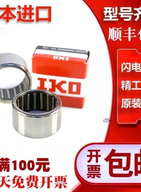 日本进口正品IKO滚针轴承TA3512 3515 3520 3525 3530 3720 3730Z