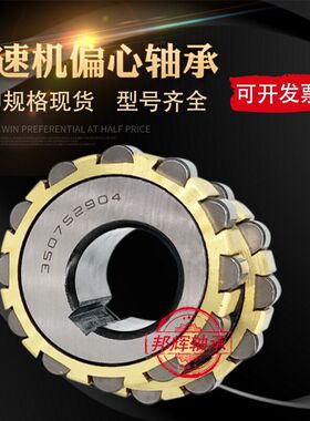 减速机偏心轴承130752904 150752904 180752904 200752904 K 整体