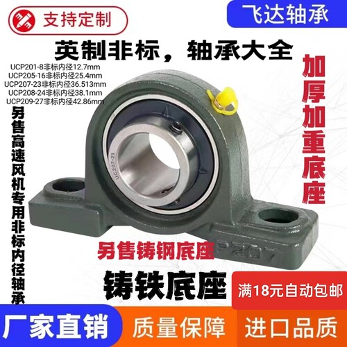 英制非标外球面轴承带立式座UCP204 UCP205 UCP206 UCP207UCP208