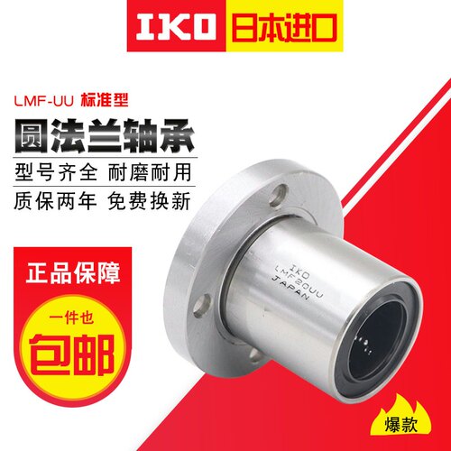 IKO6LMF8 10 12 13 16 20 25 30 35LMUU40圆法兰60直线轴承进口