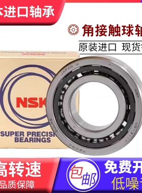 NSK日本进口角接触轴承QJ1018 1019 1020 1022 1024 1026 1028