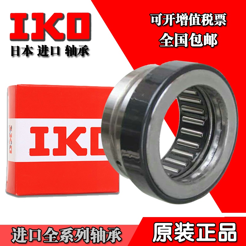 IKO进口滚针组合轴承NKXR NBX15 17 20 25 30 35 40 45 50 60Z