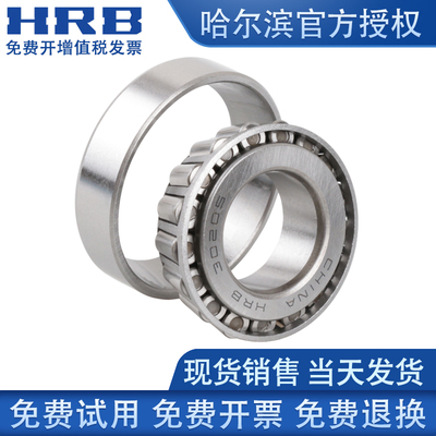HRB哈尔滨圆锥滚子轴承2007116E 2007117E 2007118E 2007119E P5
