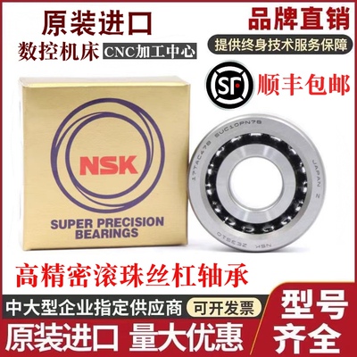 NSK机床滚珠丝杠轴承17TAC47B 20TAC47B 25TAC62 30TAC 35TAC72BS
