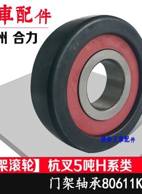 RF叉车门架轴承 980811NT 80511K1T 10310RT 10311T  80611K5