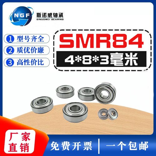 开式高速精品专用轴承 SMR84K MR84 617/4*1 L840 4*8*2 mm不锈钢