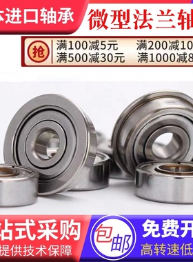 进口NSK法兰盘轴承F604 F605 F606 F607 F608Z F609 F6000ZZ 带边