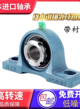 进口日本NSK外球面轴承带座UKP204 P205 P206 P207 P208 P209锥套
