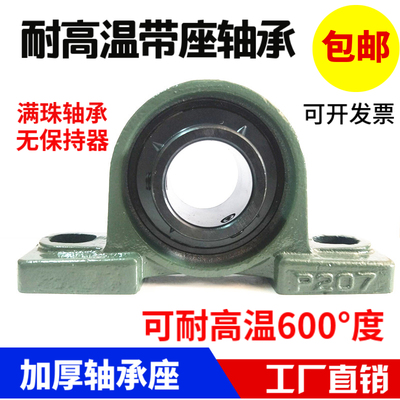 耐高温带座轴承UCP203 204 205 206 207 208 209 210 211 212 213