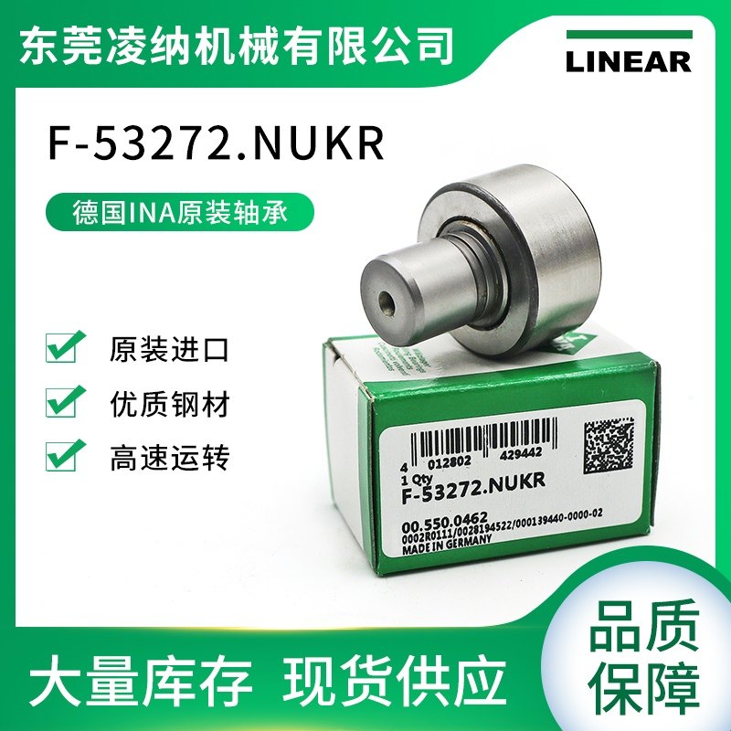 德国进口INA轴承F-53272.NUKR海德堡印刷机轴承原装滚针螺栓轴承