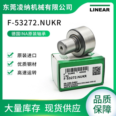 德国进口INA轴承F-53272.NUKR海德堡印刷机轴承原装滚针螺栓轴承