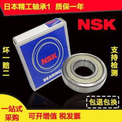 NSK高速轴承6000 6001 6002 6003 6004 6005 6006 6007 6008 C3 Z