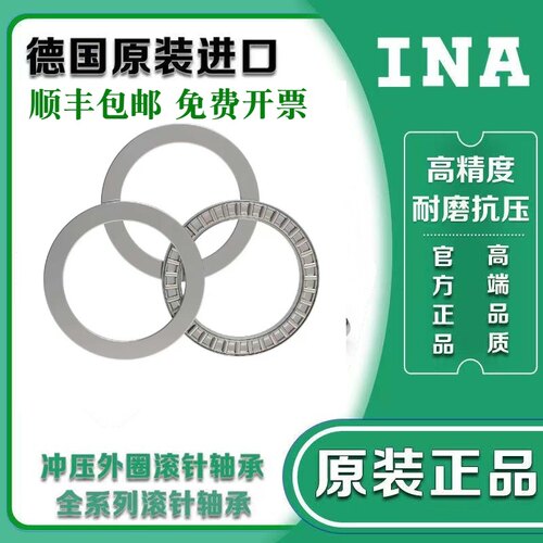 进口INA平面推力滚针轴承AXK0515/4565/6590/2035/6085/100135