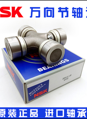 NSK十字轴万向节联轴器轴承直径19X44 20X44 20X45 20X55 20X59.6