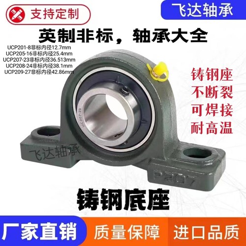铸钢座 英制非标外球面轴承带立式座UCP204 UCP205 UCP206 UCP207