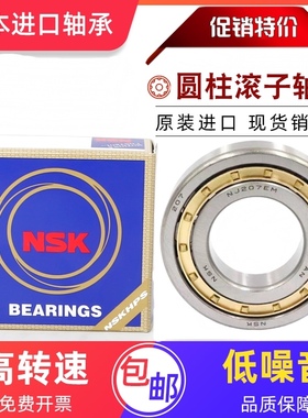 日本进口NSK轴承 N NU NJ RN NUP 312 313 314 315 EW EM C3