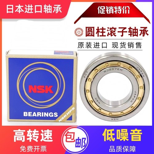 进口NSK圆柱滚子轴承NJ NU NF N NUP303 304 305 306 307EM EW E