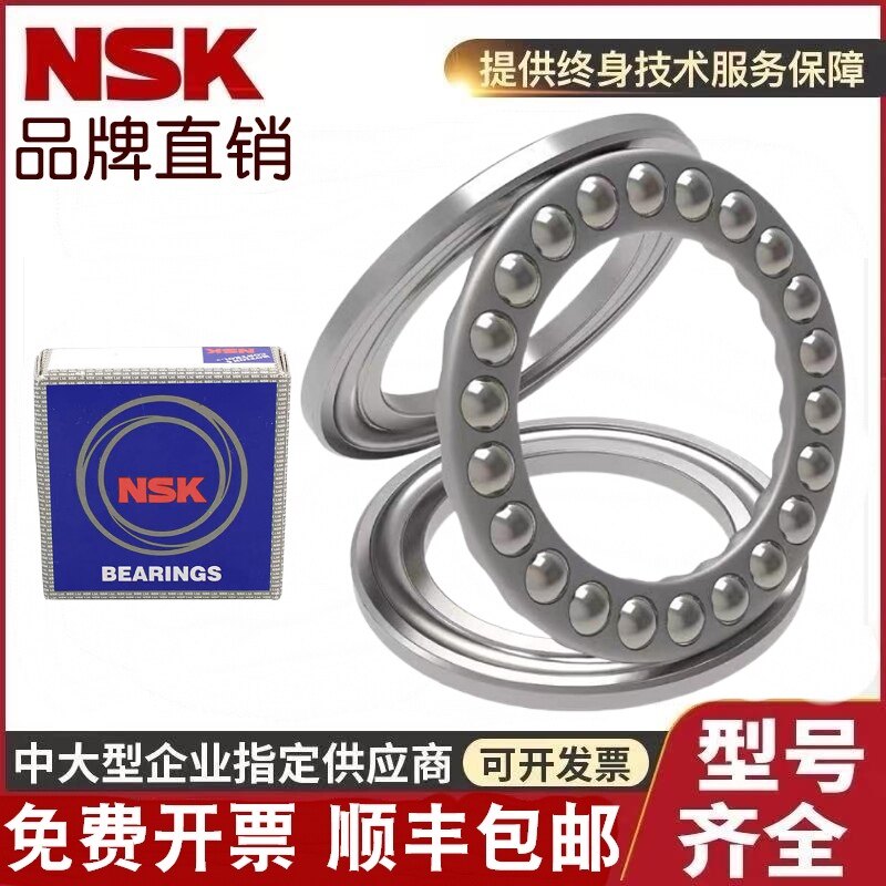 日本进口NSK51417 51418 51419 51420 51422 51424推力球平面轴承