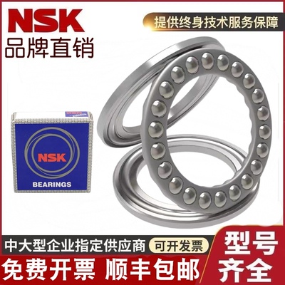 NSK推力球轴承 51112 51113 51114 51115 51116 51117M 铜保持架