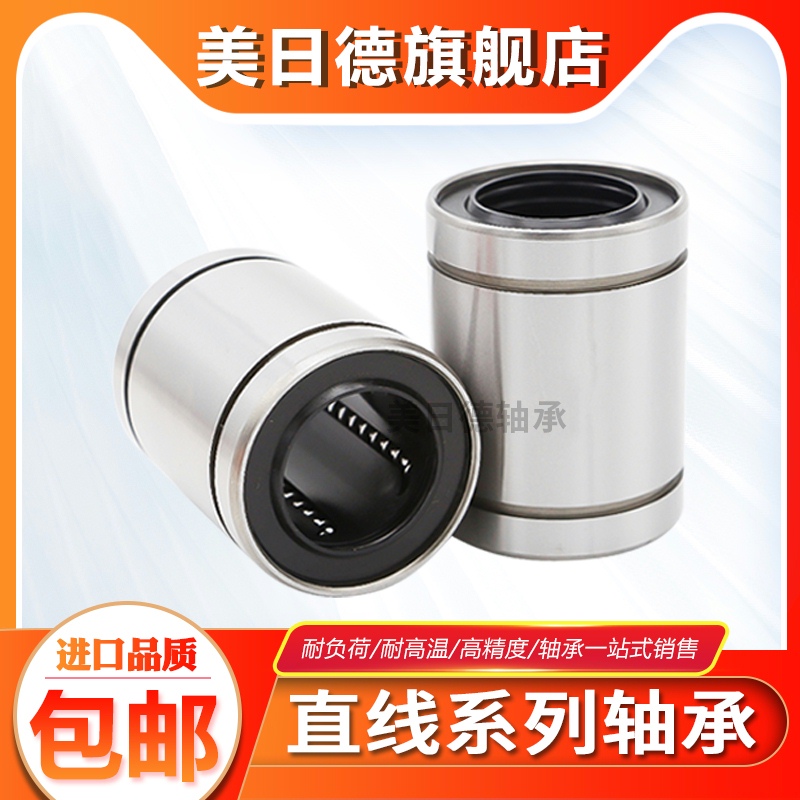 光轴直线导轨滑动轴承LM4UU 3 6 8 10 12 13 16 20 25 30 35 40 5