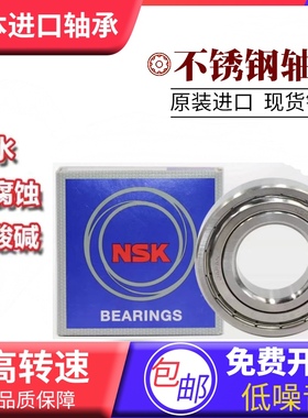 NSK 不锈钢轴承 S6800 S6801 S6802 S6803 S6804Z S6805ZZ耐酸碱