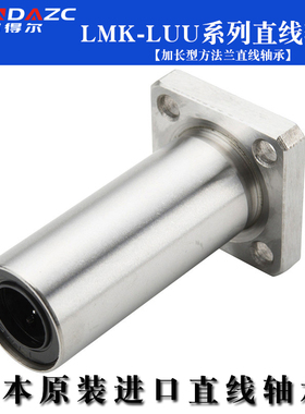 进口XUDZ口罩机轴承LM20UU LMF20LUU LMKP20LUU LMK25LUU LMH10LU