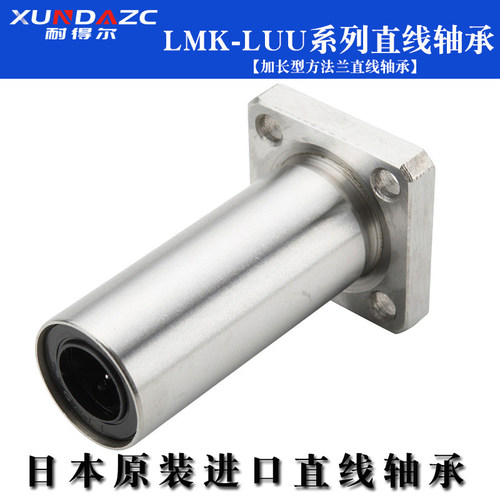 进口XUDZ口罩机轴承LM20UU LMF20LUU LMKP20LUU LMK25LUU LMH10LU