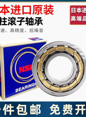 NSK进口圆柱滚子轴承N NU NJ NUP 1017 1018 1019 1020 1022 EM