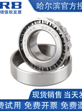 HRB哈尔滨圆锥滚子轴承27313 27314 27315 27316 27317 27318E P5