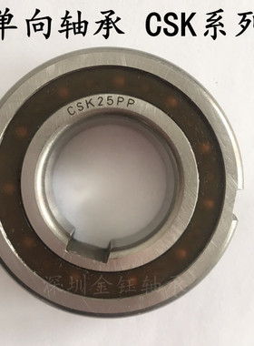 单向轴承CSK6305 6306 6003 6004 6005 6006 6007 45 50 55 60 PP
