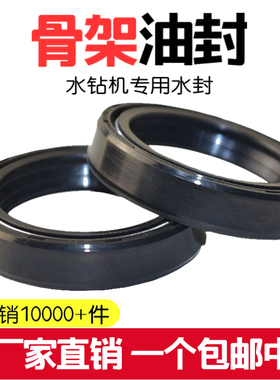 水钻机水封 油封密封圈 胶封40x52x10 40x52x7 30x42x10 30x42x6