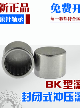 封口型滚针轴承 BK0408 BK0808 BK0810 BK1010 BK1210 BK2020