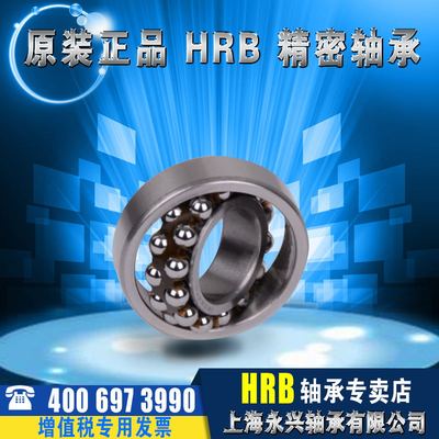 哈尔滨调心球轴承HRB调心可选钢