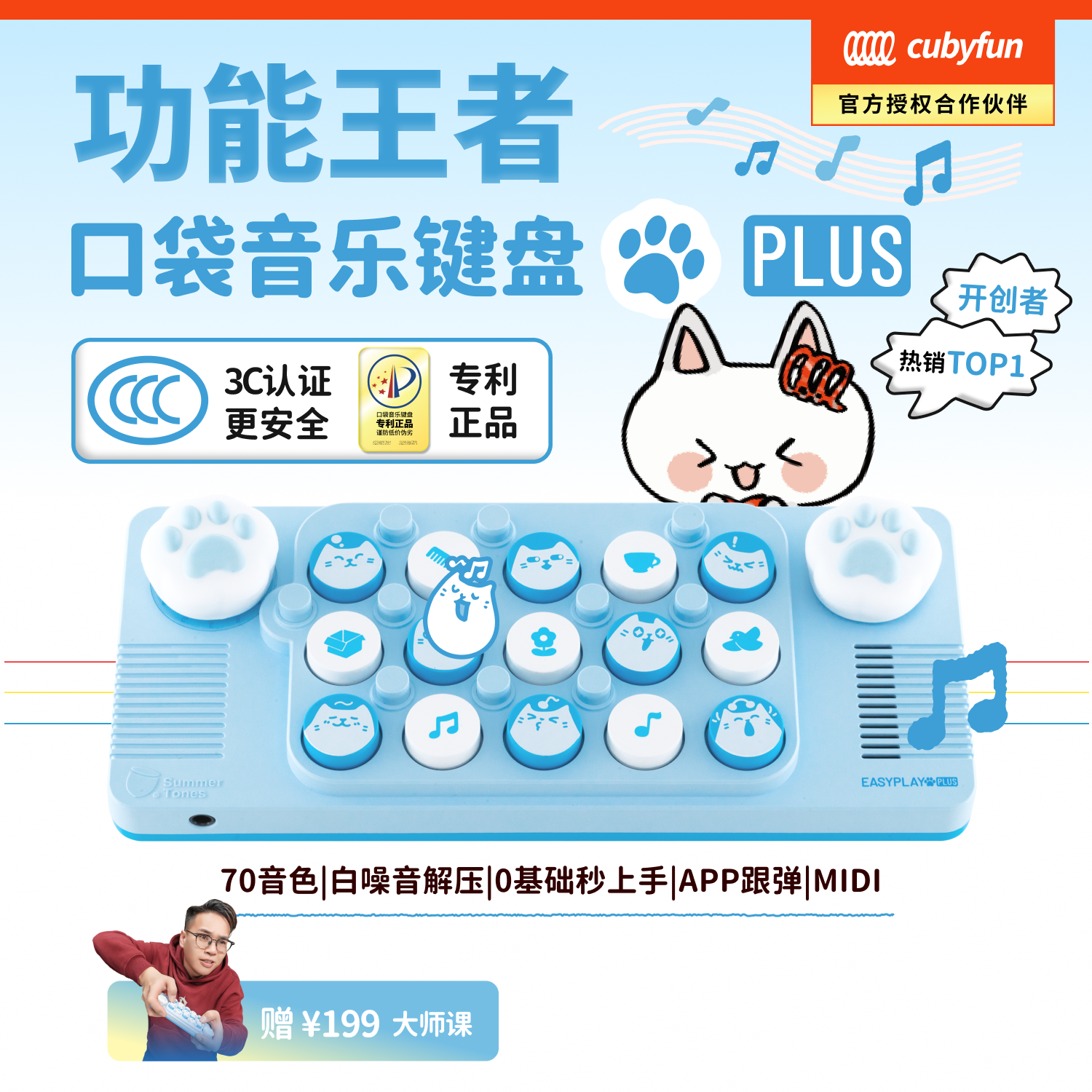 easyplay光遇cubyfun音乐键盘