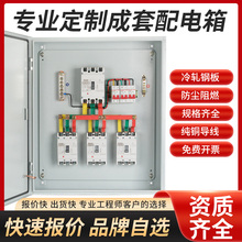 单相220V配电箱可成套定制380V三相四线组装电闸箱明装暗装控制柜