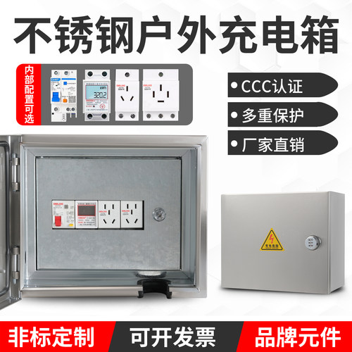 新能源汽车电瓶车充电箱