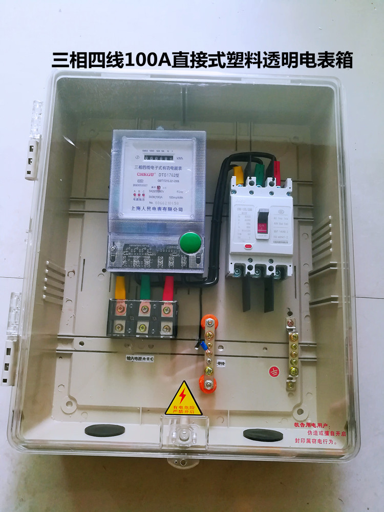 直销室外三相四线透明100a安380v