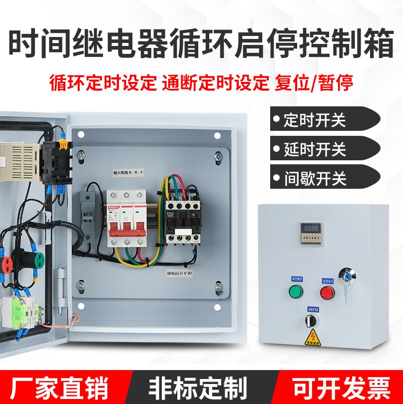 三相单相2.2KW水泵风机控制箱双时间继电器定时自动循环启停计时